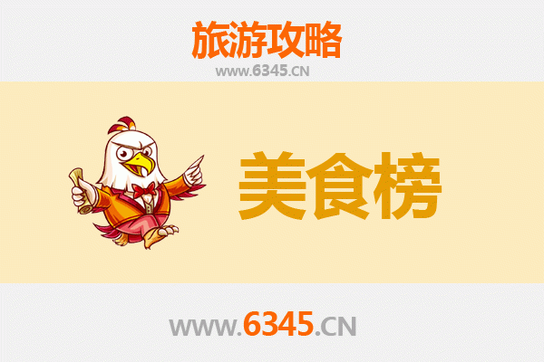 长春榆树美食排行榜前十名：舌尖上的北国风味之旅