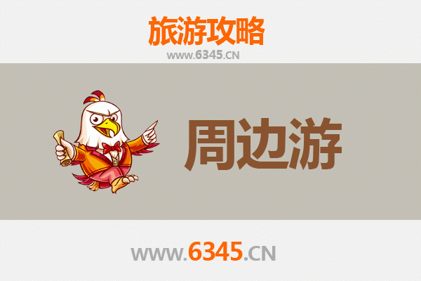 长春榆树周边游攻略：探索北国春城的隐秘角落