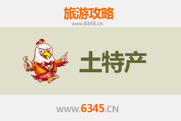 长春榆树旅游必带土特产推荐：地道美食与手信精选