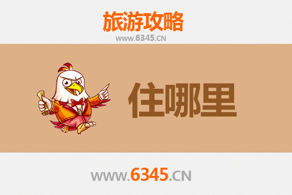 长春榆树旅游民宿全攻略：探索北国春城的隐秘角落